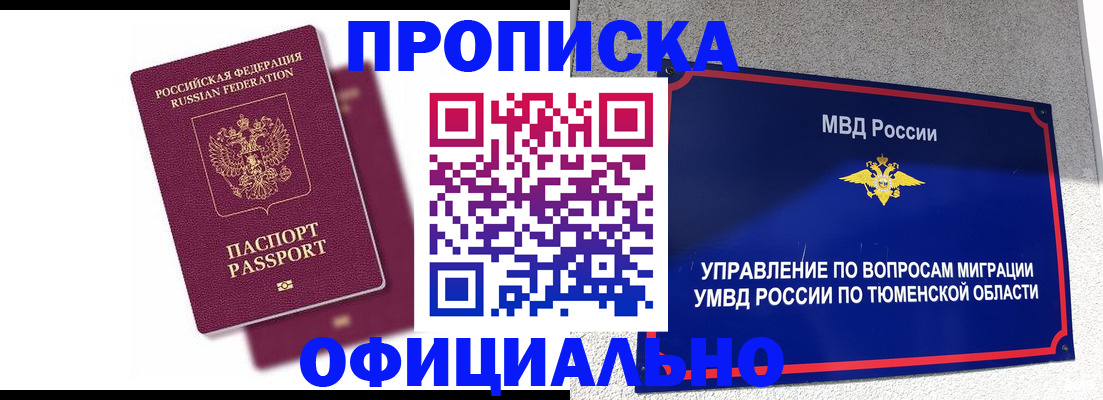 прописка от собственника в Плавске
