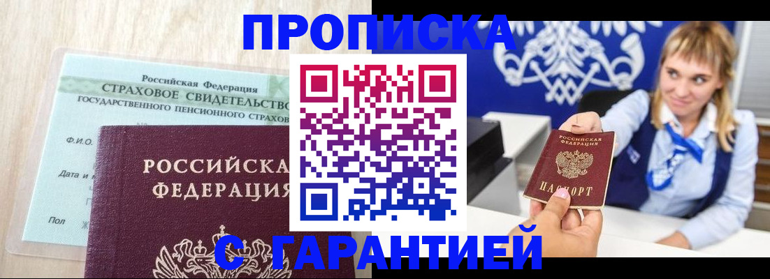 прописка паспорт в Плавске